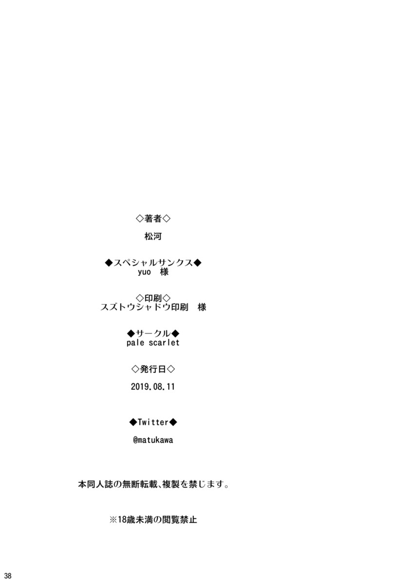 Suika Ni page 37