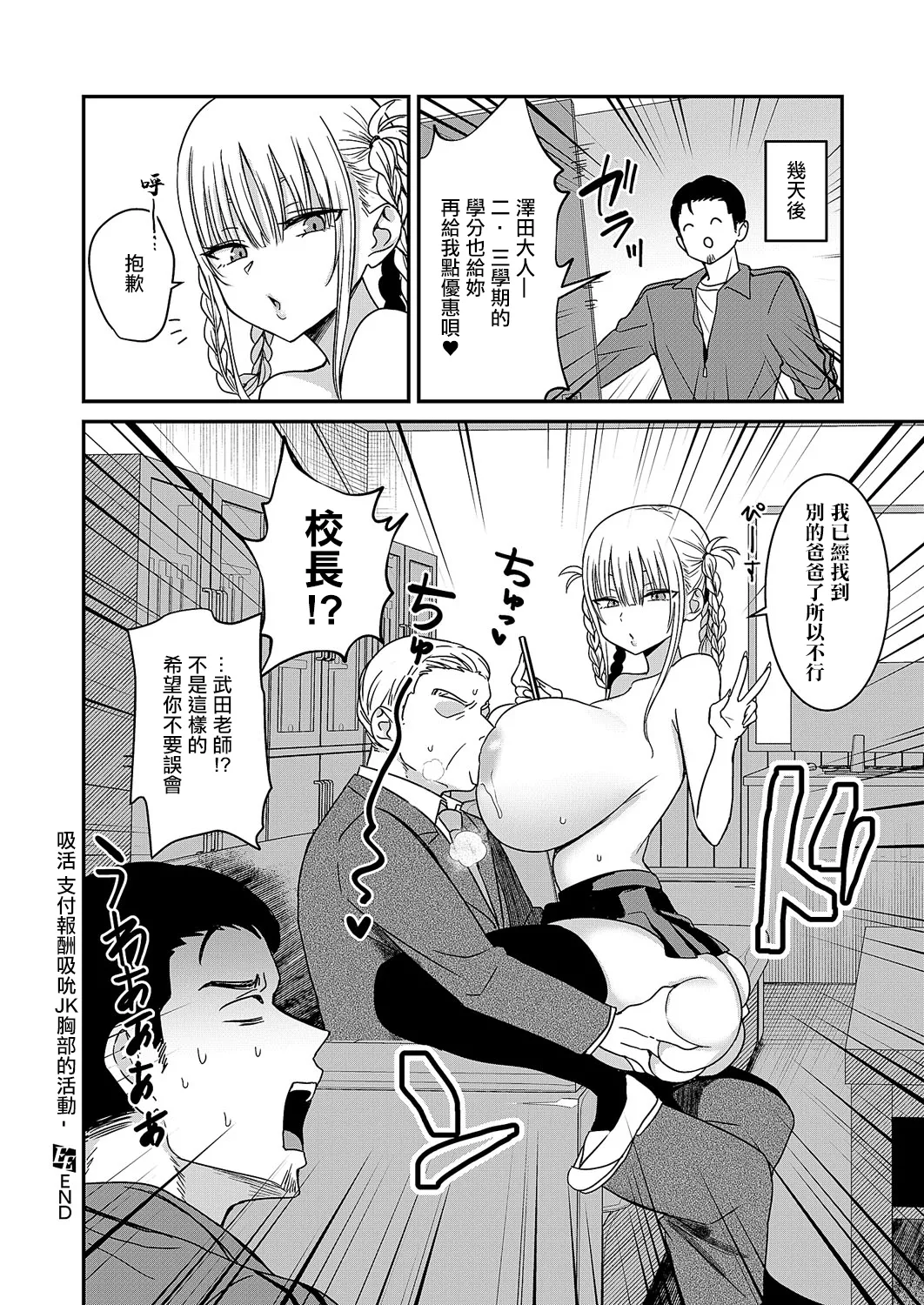 Suikatsu -Houshuu o Haratte JK no Oppai o Suu Katsudou- page 28