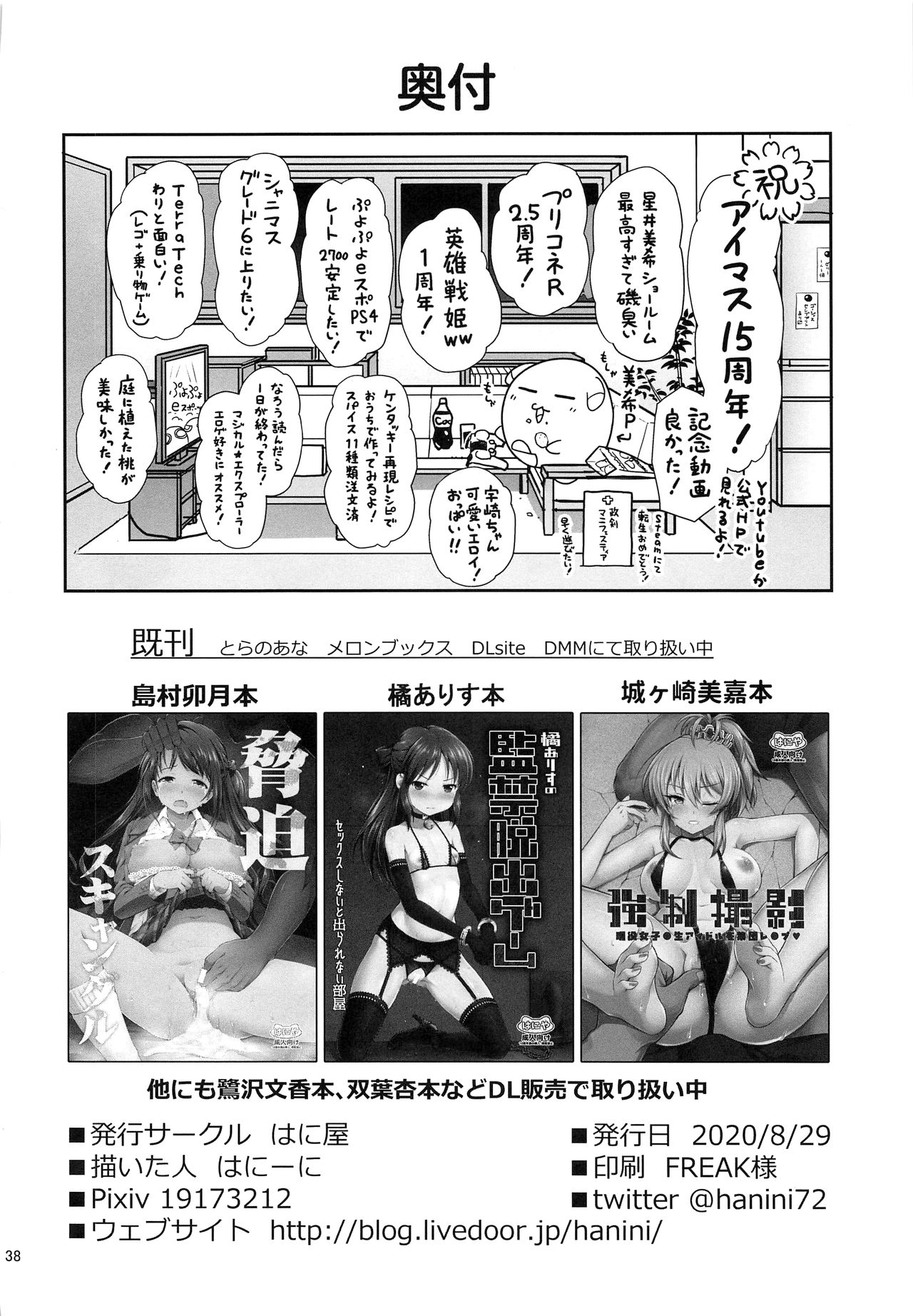 Suimin Esthe - case01 Minami Nitta page 37