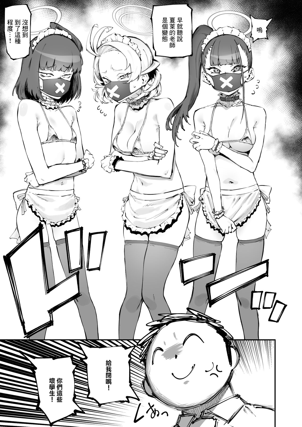 Sukeban Houshi-bu page 4