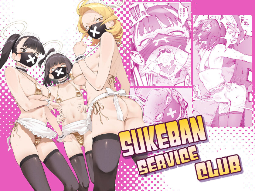 Sukeban Service Club page 2