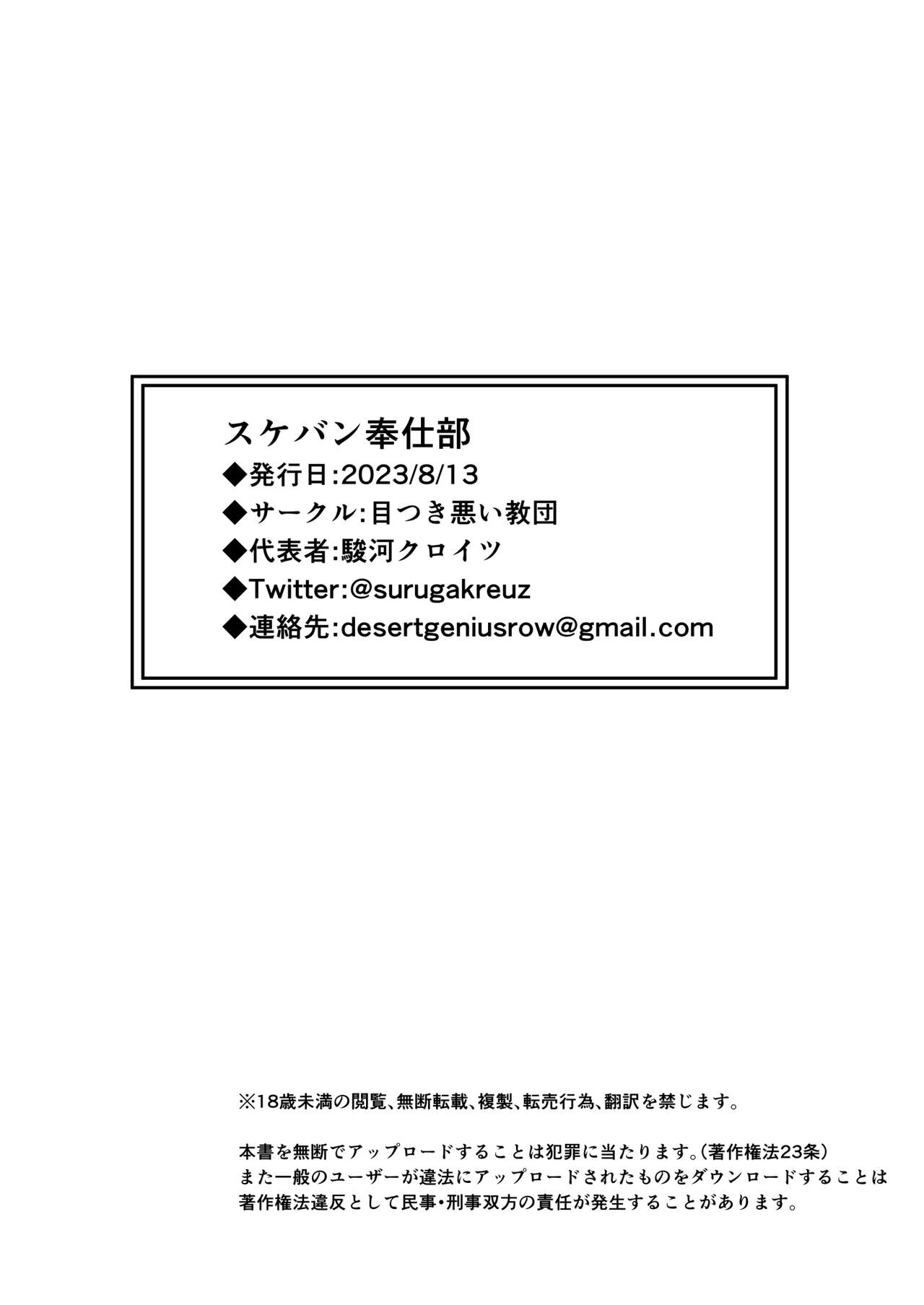 Sukeban Service Club page 24