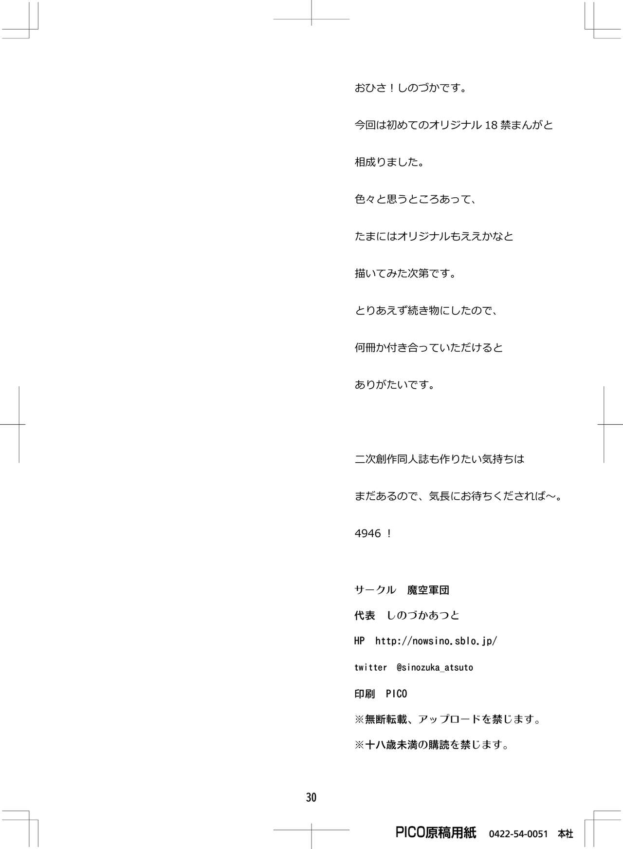 Sukebe Elf Tanbouki page 29