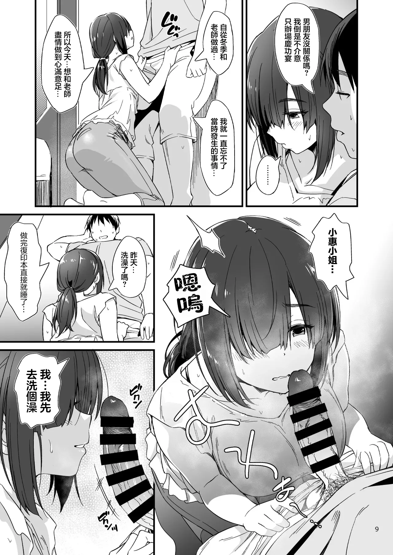 Sukebe Jimiko no Cosplayer to Off-Pako Shiteru Hanashi page 10