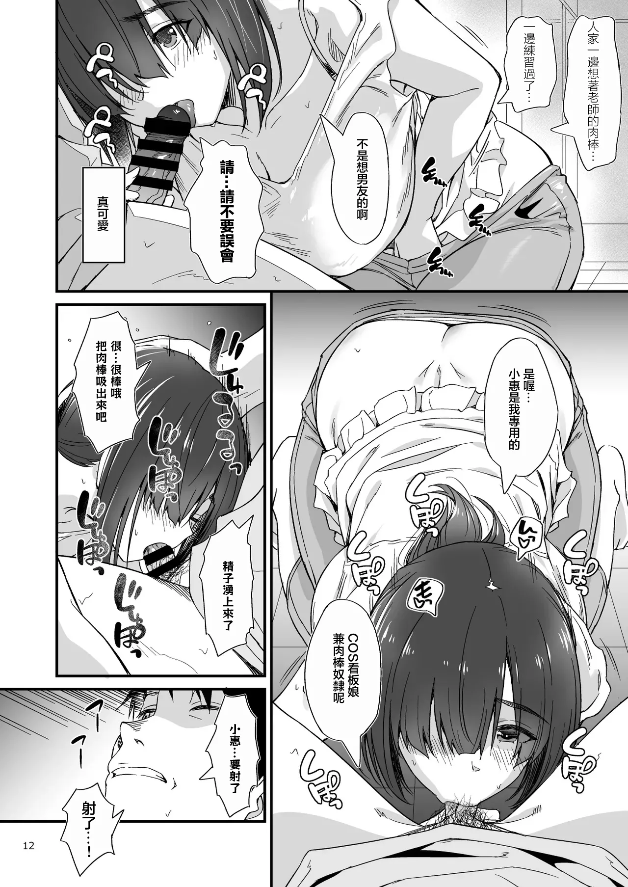 Sukebe Jimiko no Cosplayer to Off-Pako Shiteru Hanashi page 13