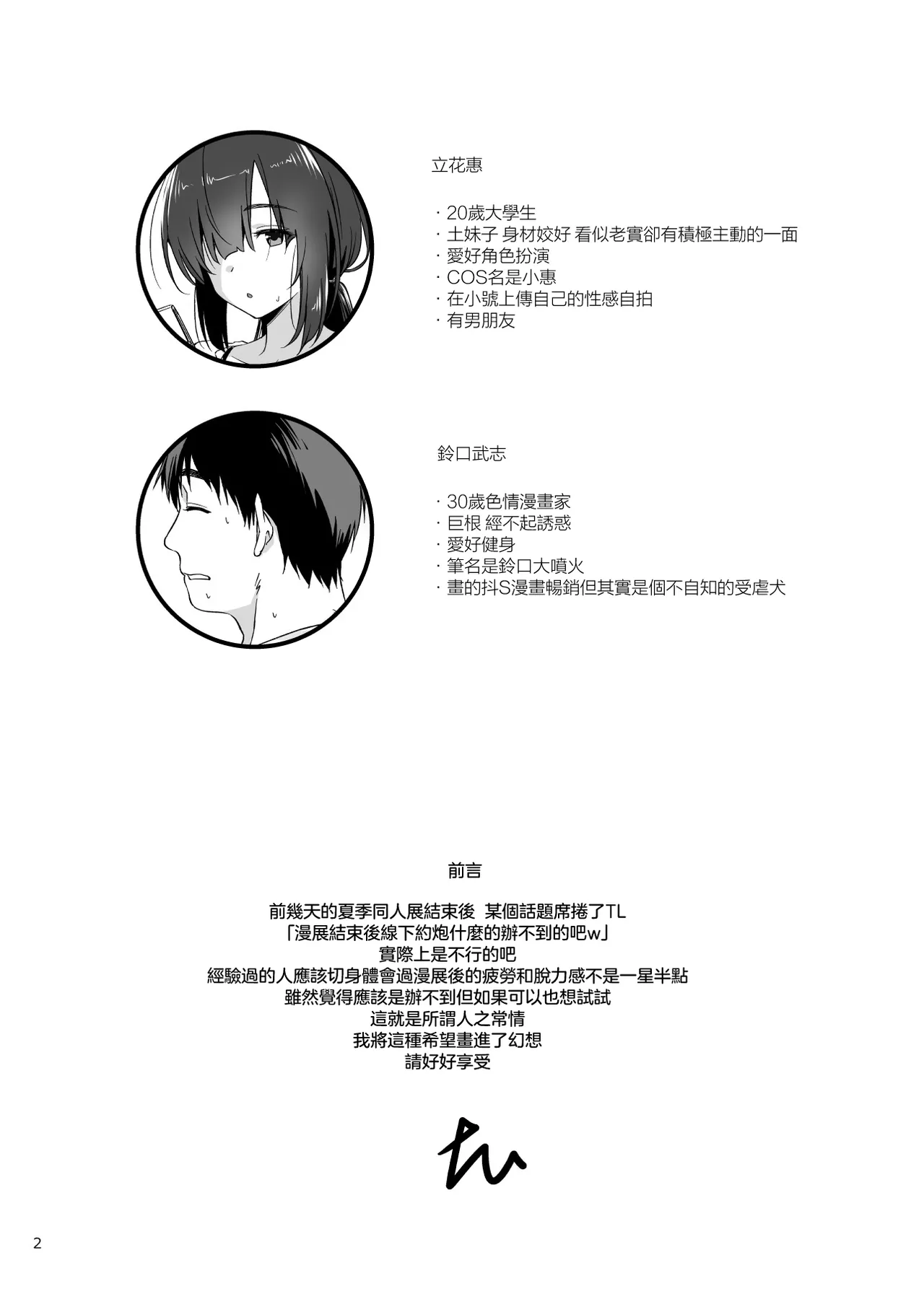 Sukebe Jimiko no Cosplayer to Off-Pako Shiteru Hanashi page 3