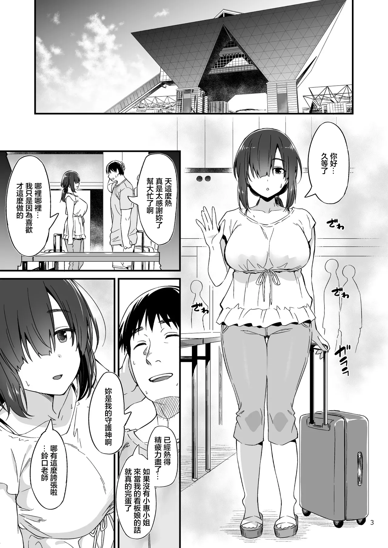 Sukebe Jimiko no Cosplayer to Off-Pako Shiteru Hanashi page 4