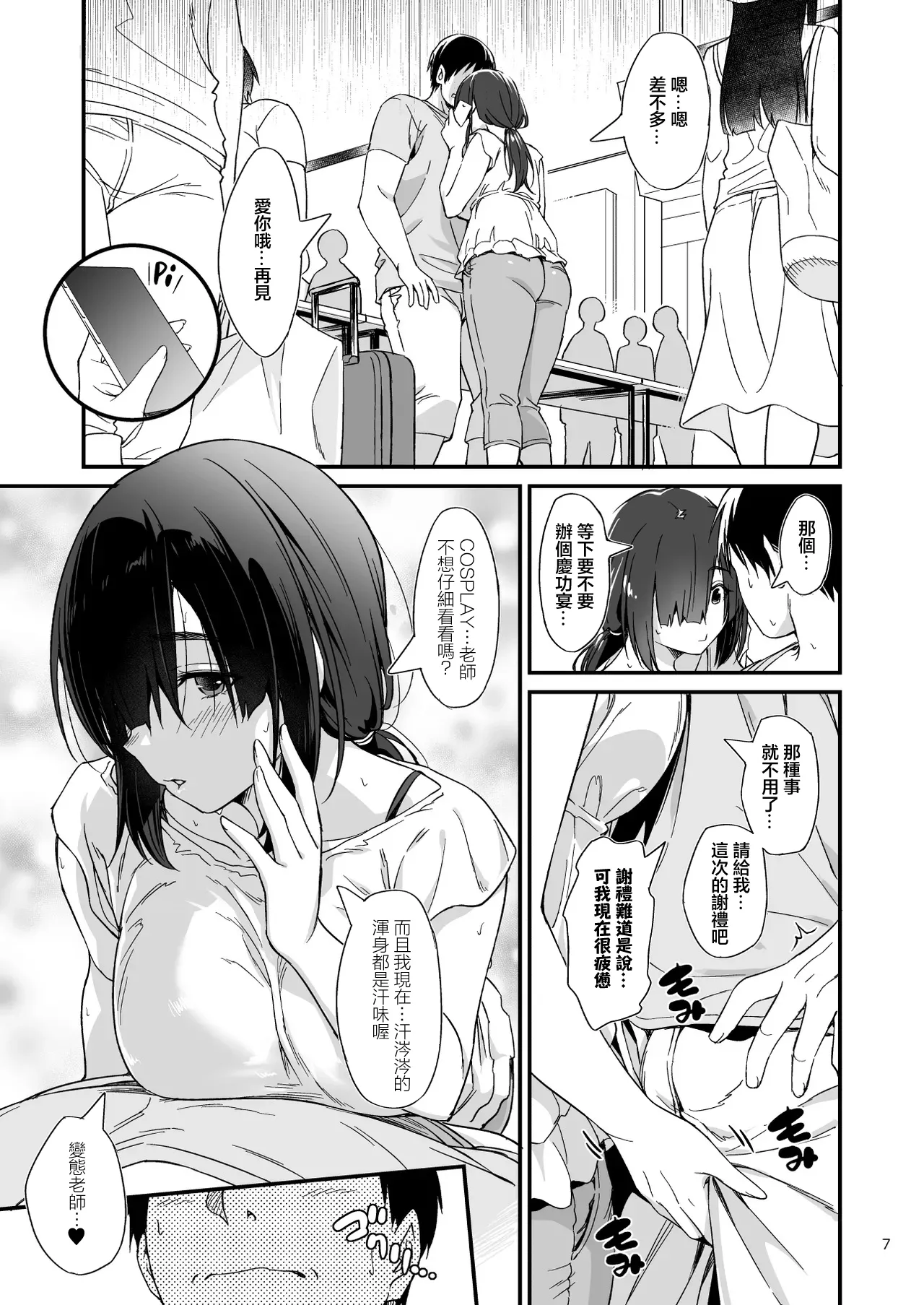 Sukebe Jimiko no Cosplayer to Off-Pako Shiteru Hanashi page 8