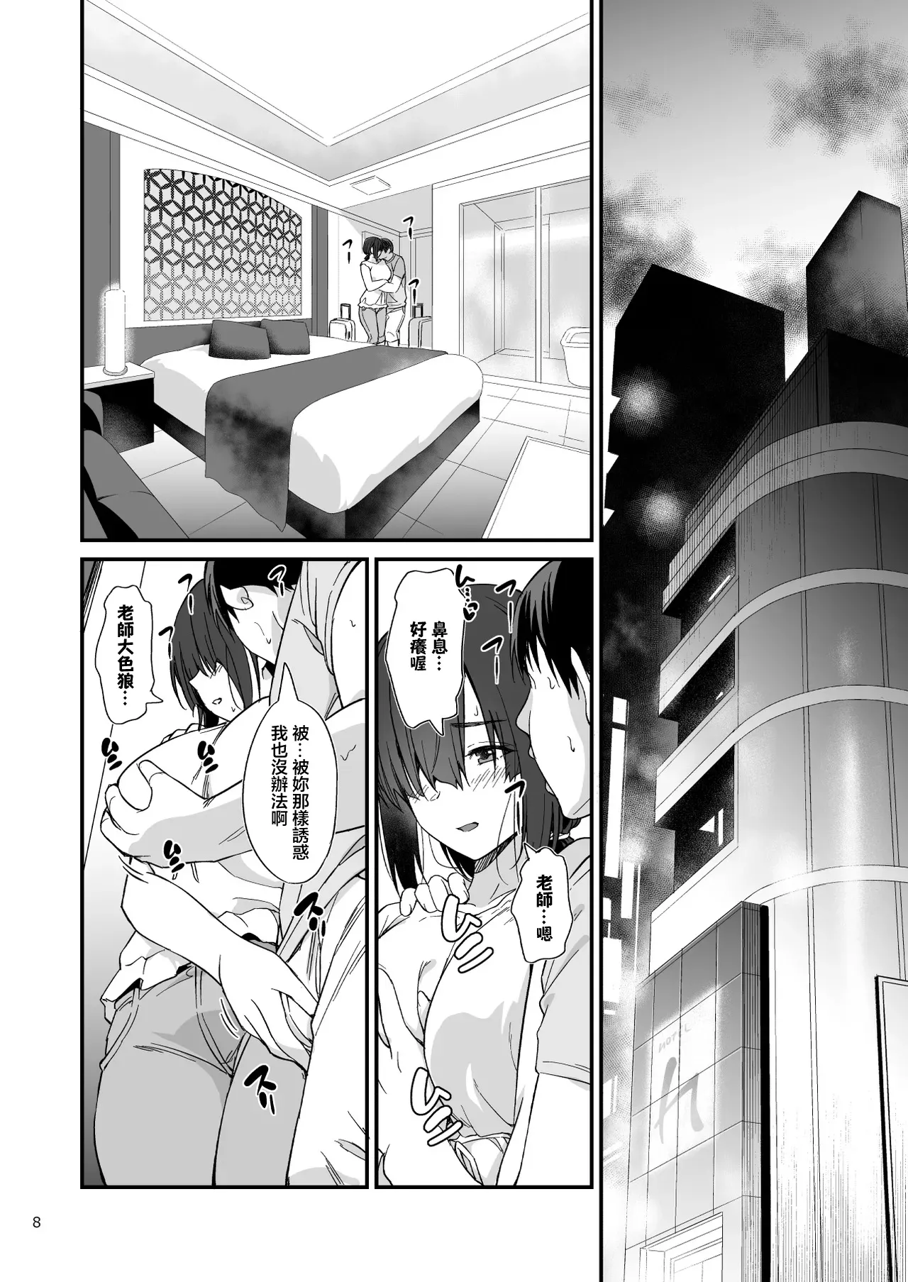 Sukebe Jimiko no Cosplayer to Off-Pako Shiteru Hanashi page 9