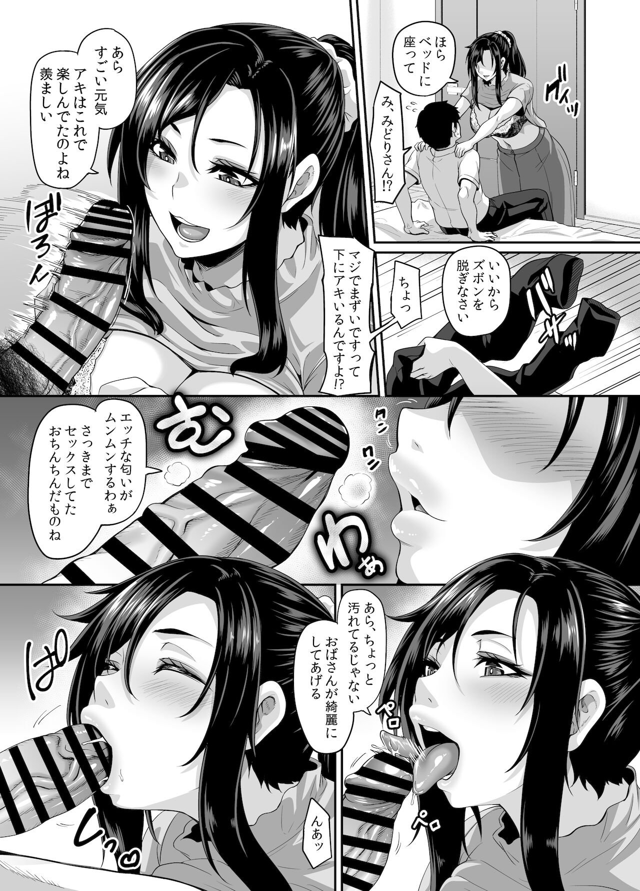 Sukebena musume no otoshi-kata dosukebena obasan ga shikonde ageru page 18