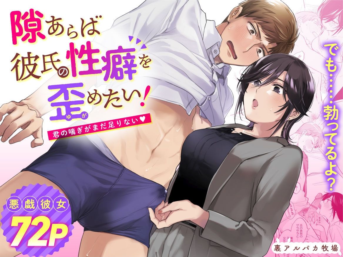 Suki Araba Kareshi no Seiheki o Yugametai! ~Kimi no Aegi ga Mada Tarinai~ page 1