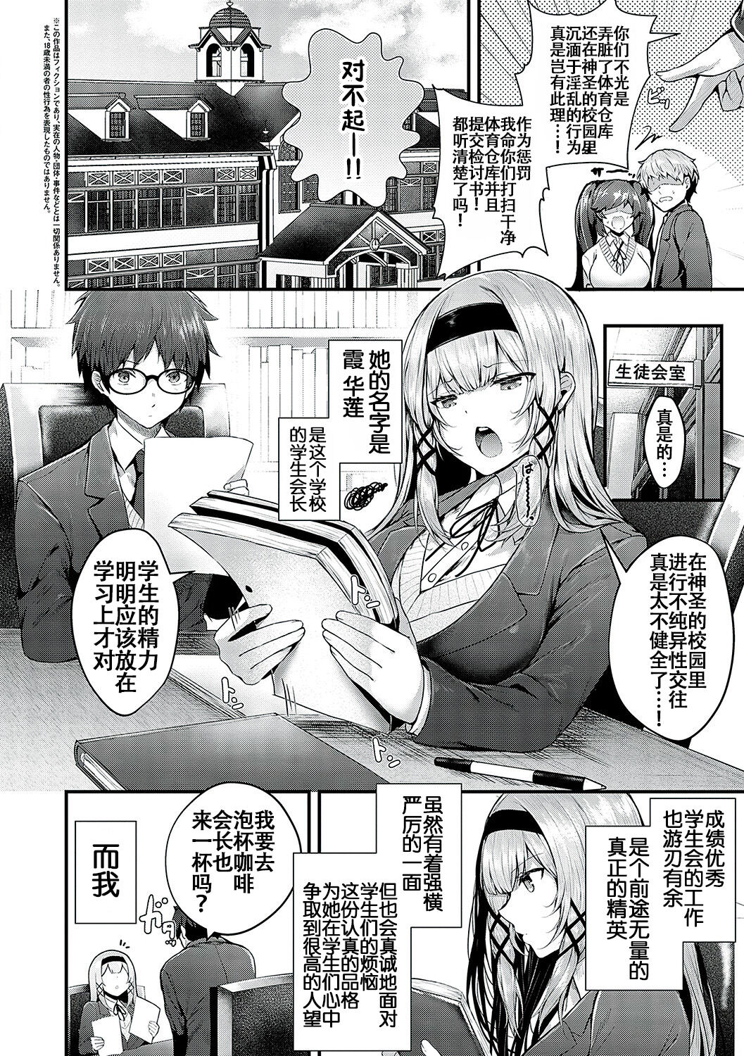Suki Ari Seito Kaichou page 2