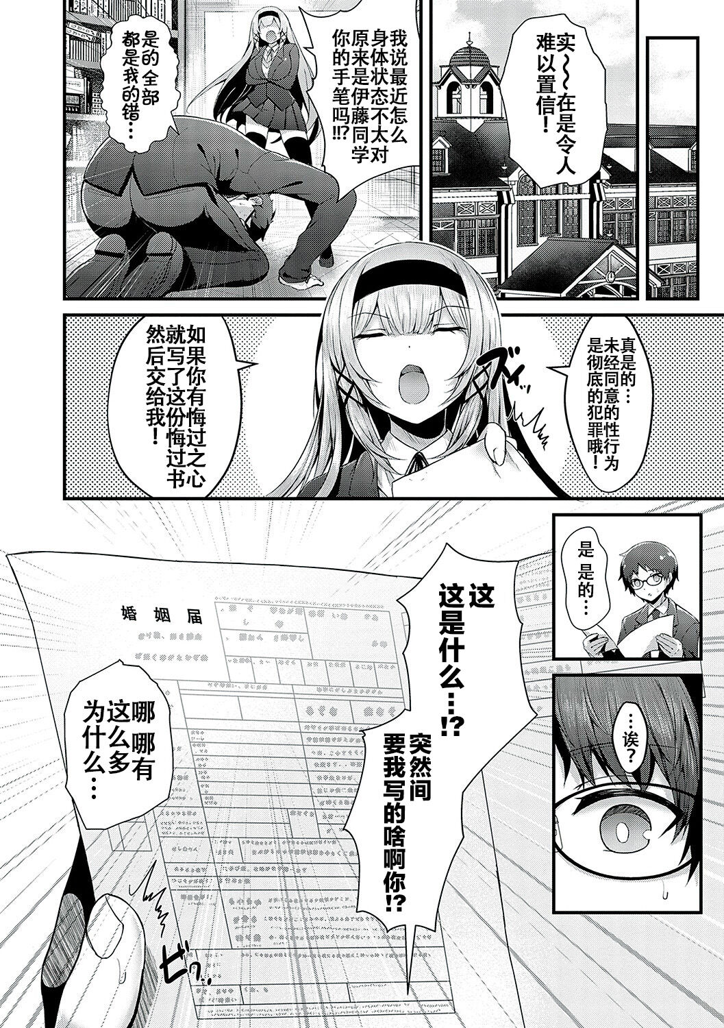 Suki Ari Seito Kaichou page 28