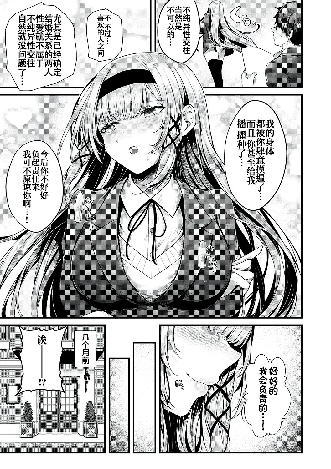 Suki Ari Seito Kaichou page 29