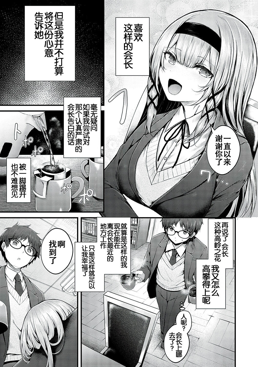 Suki Ari Seito Kaichou page 3