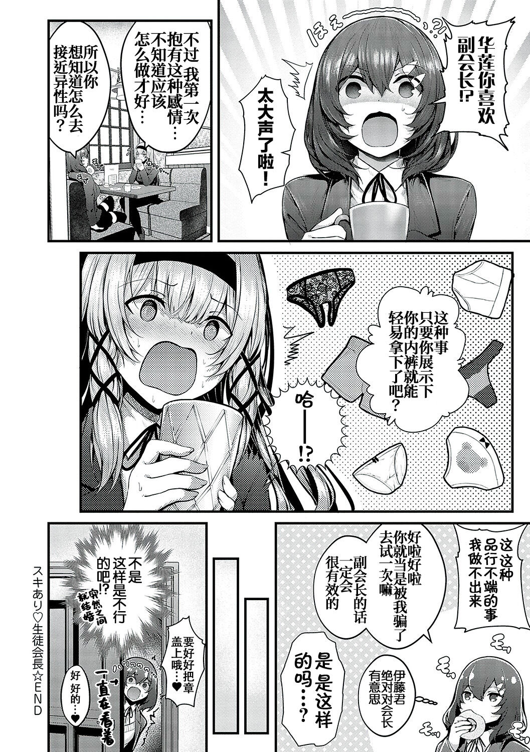 Suki Ari Seito Kaichou page 30