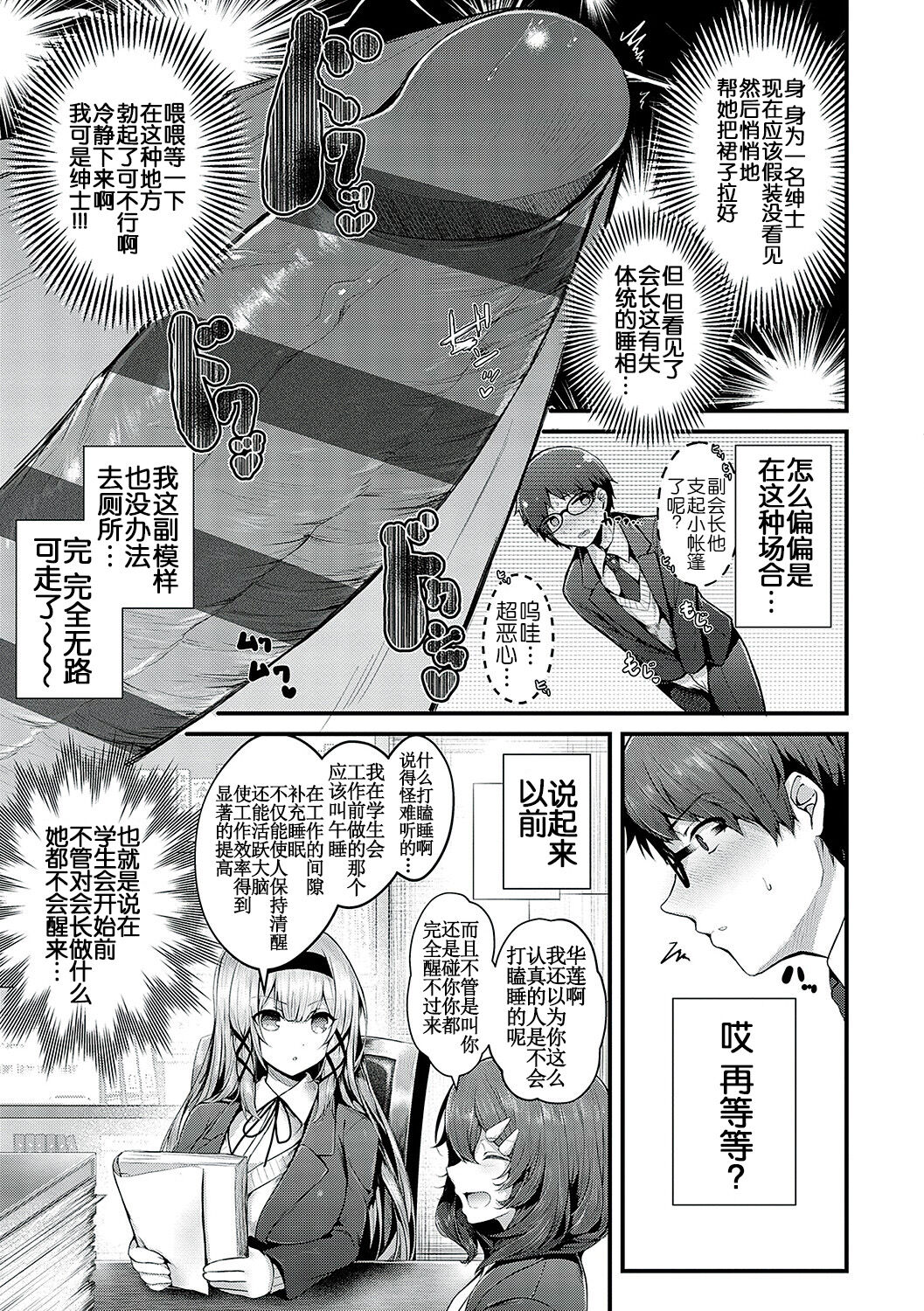 Suki Ari Seito Kaichou page 5