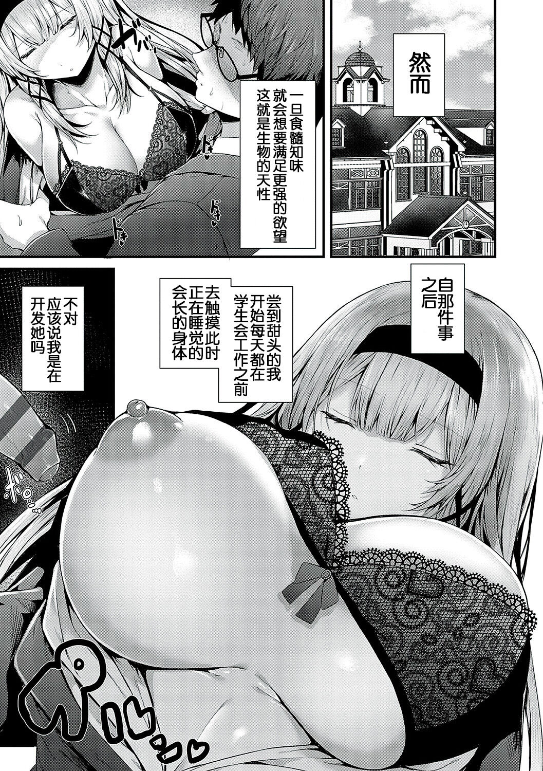 Suki Ari Seito Kaichou page 9