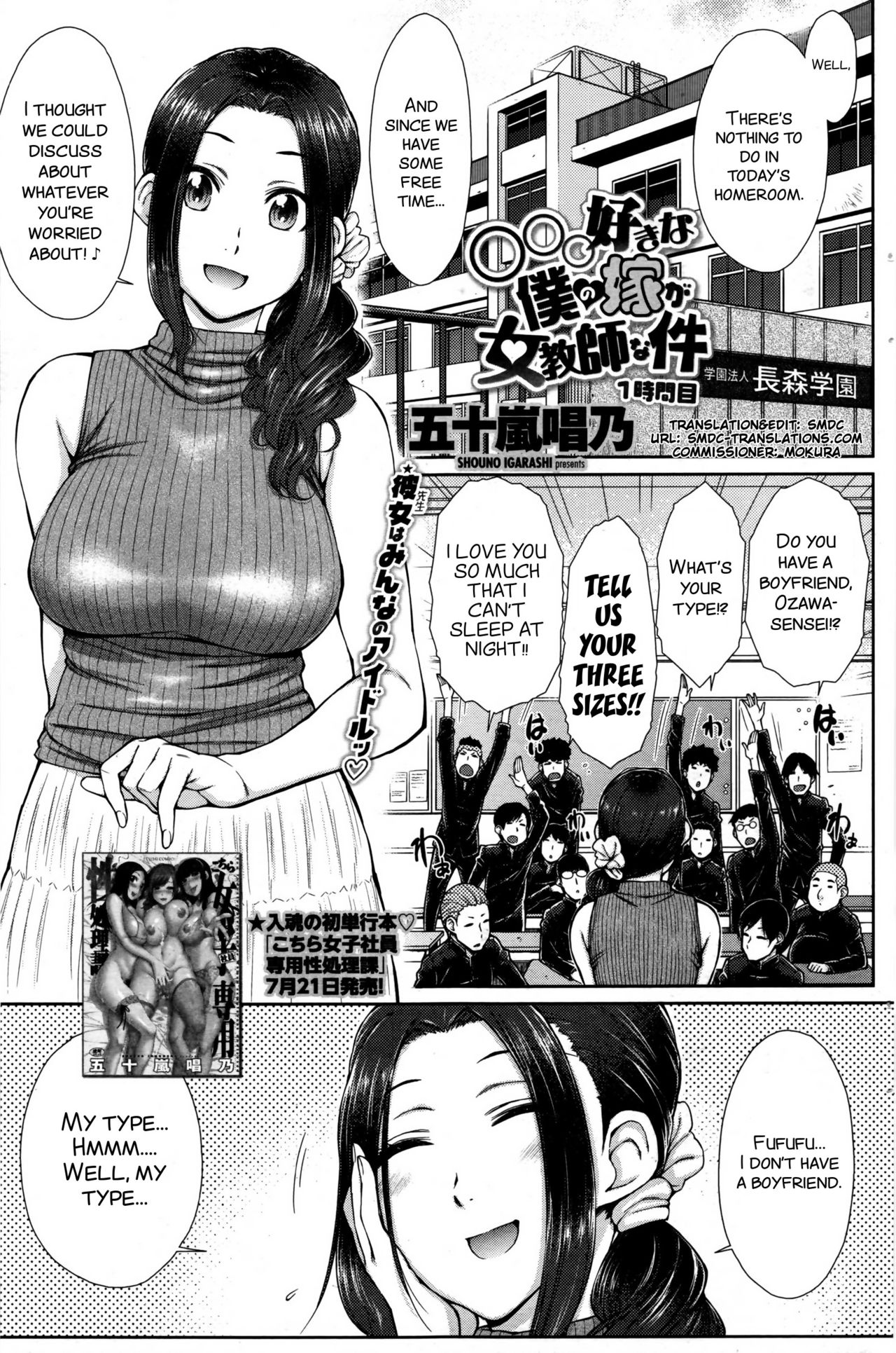 ○○○ Suki na Boku no Yome ga Onna Kyoushi na Ken page 1