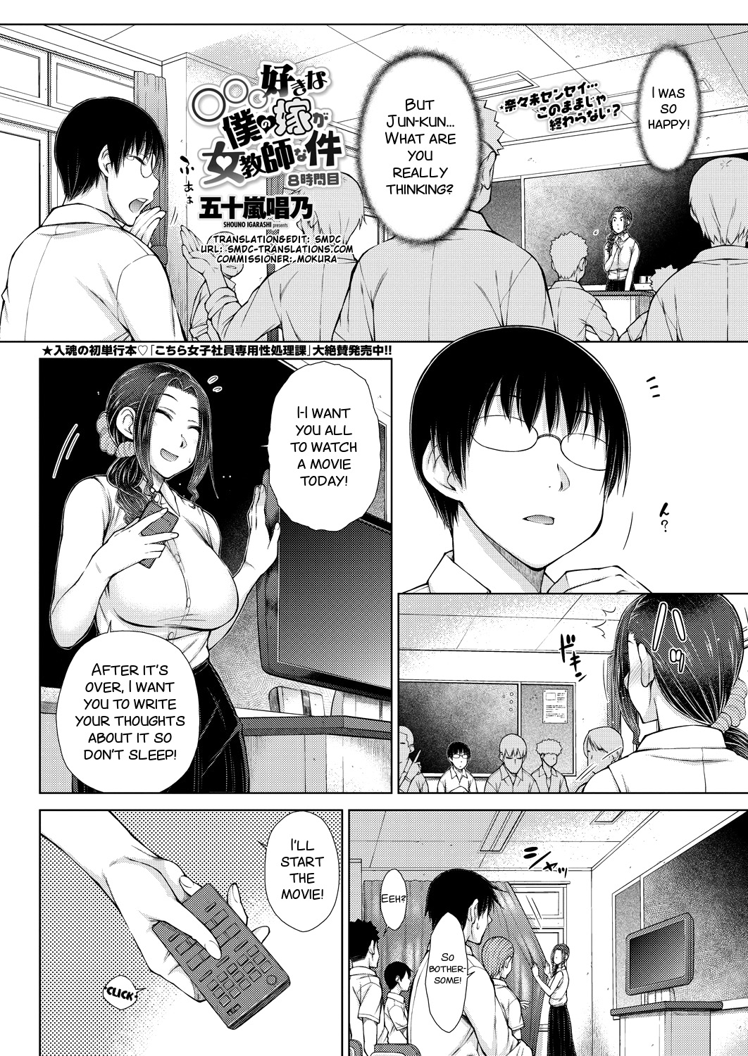 ○○○ Suki na Boku no Yome ga Onna Kyoushi na Ken page 152