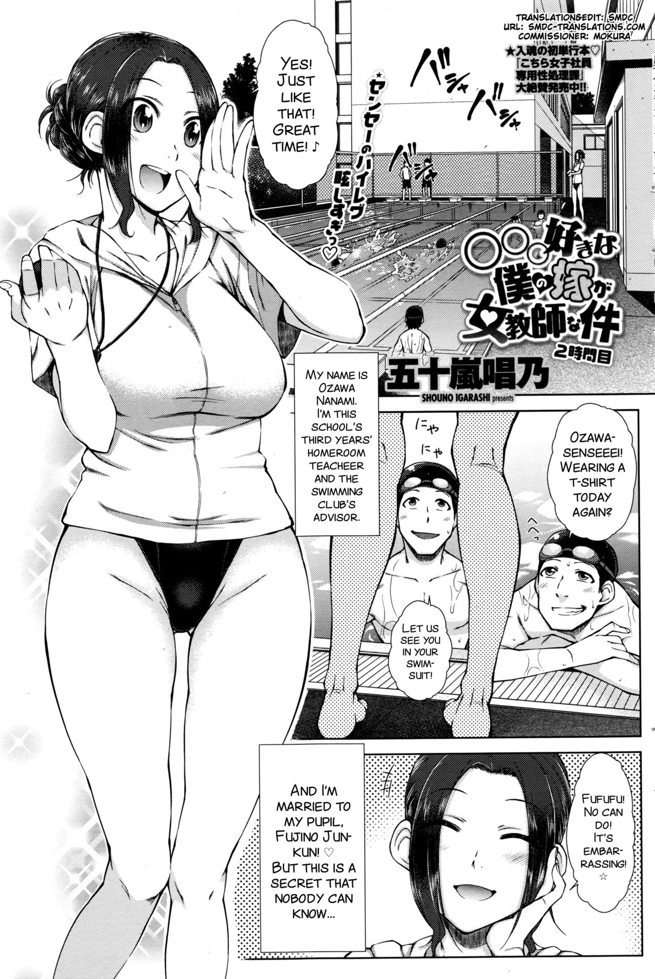 ○○○ Suki na Boku no Yome ga Onna Kyoushi na Ken page 23
