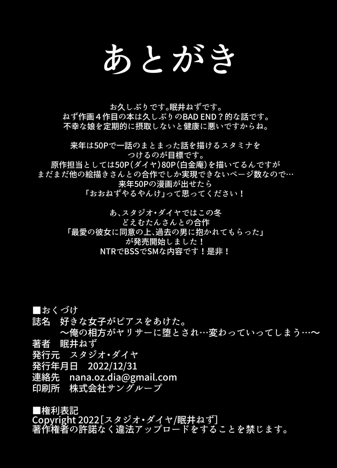 Suki na Joshi ga Pierce o Aketa. ~Ore no Aikata ga YariCir ni Otosare... Kawatte Itte Shimau...~ page 28