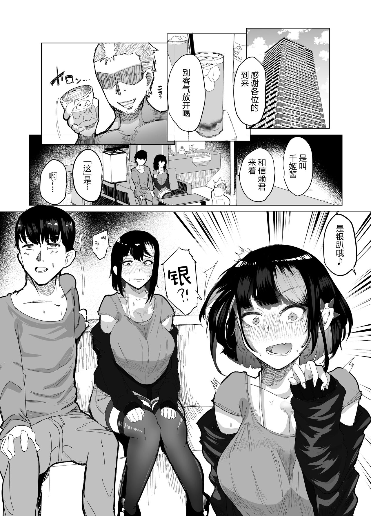 Suki na Joshi ga Pierce o Aketa. ~Ore no Aikata ga YariCir ni Otosare... Kawatte Itte Shimau...~ page 3