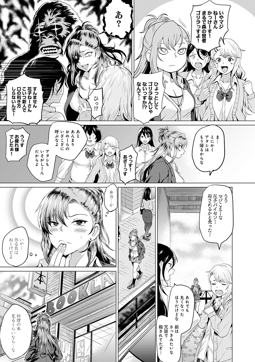 Suki ni Shiyagare - Do whatever you want. page 10