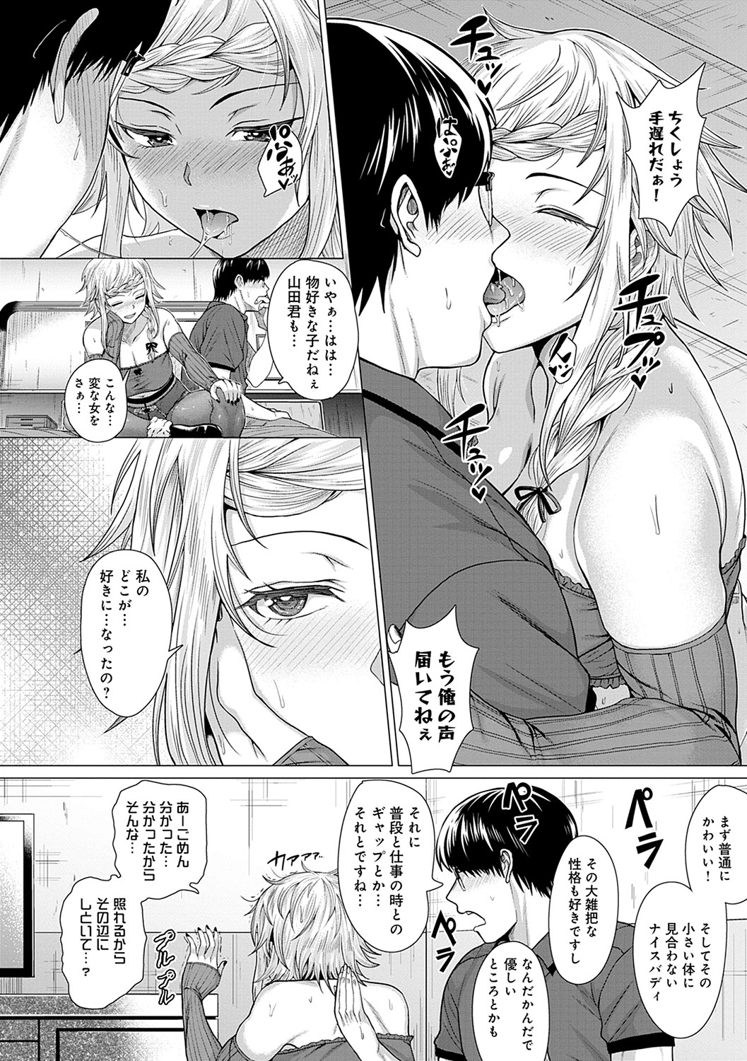 Suki ni Shiyagare - Do whatever you want. page 103