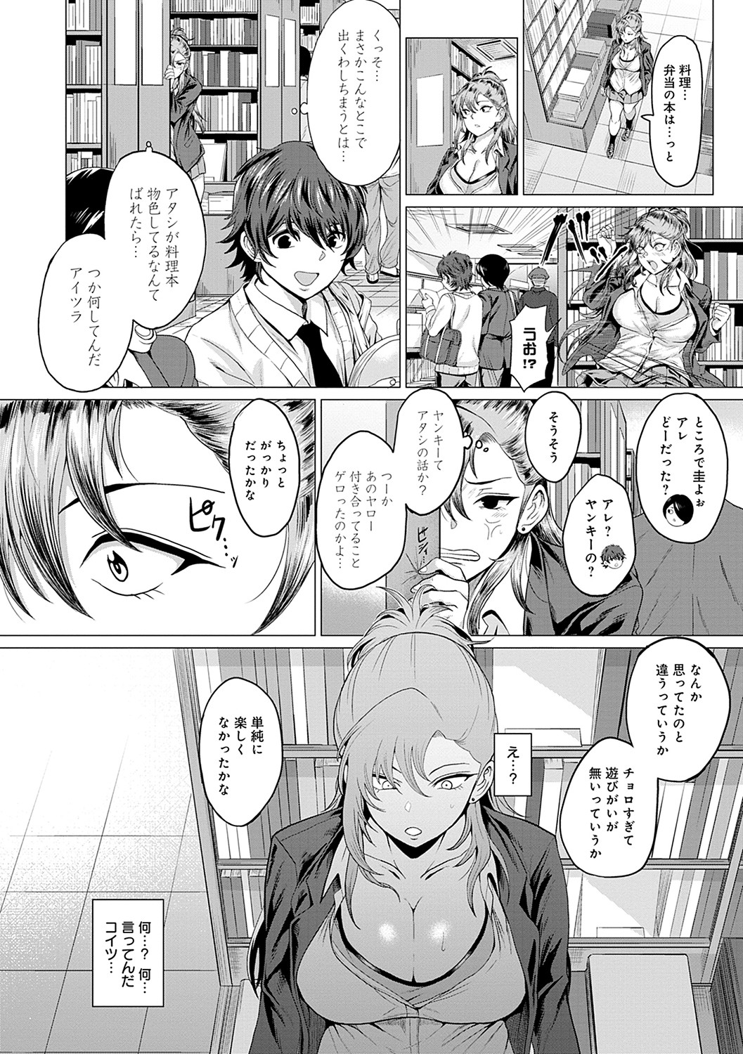 Suki ni Shiyagare - Do whatever you want. page 11