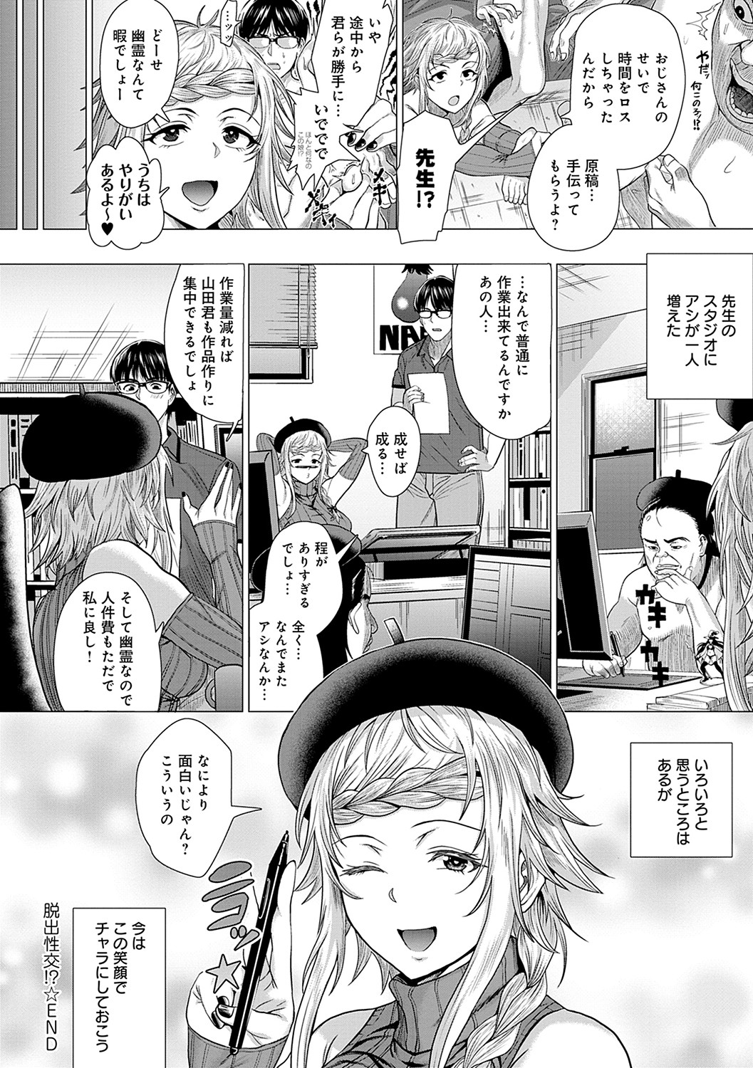 Suki ni Shiyagare - Do whatever you want. page 119