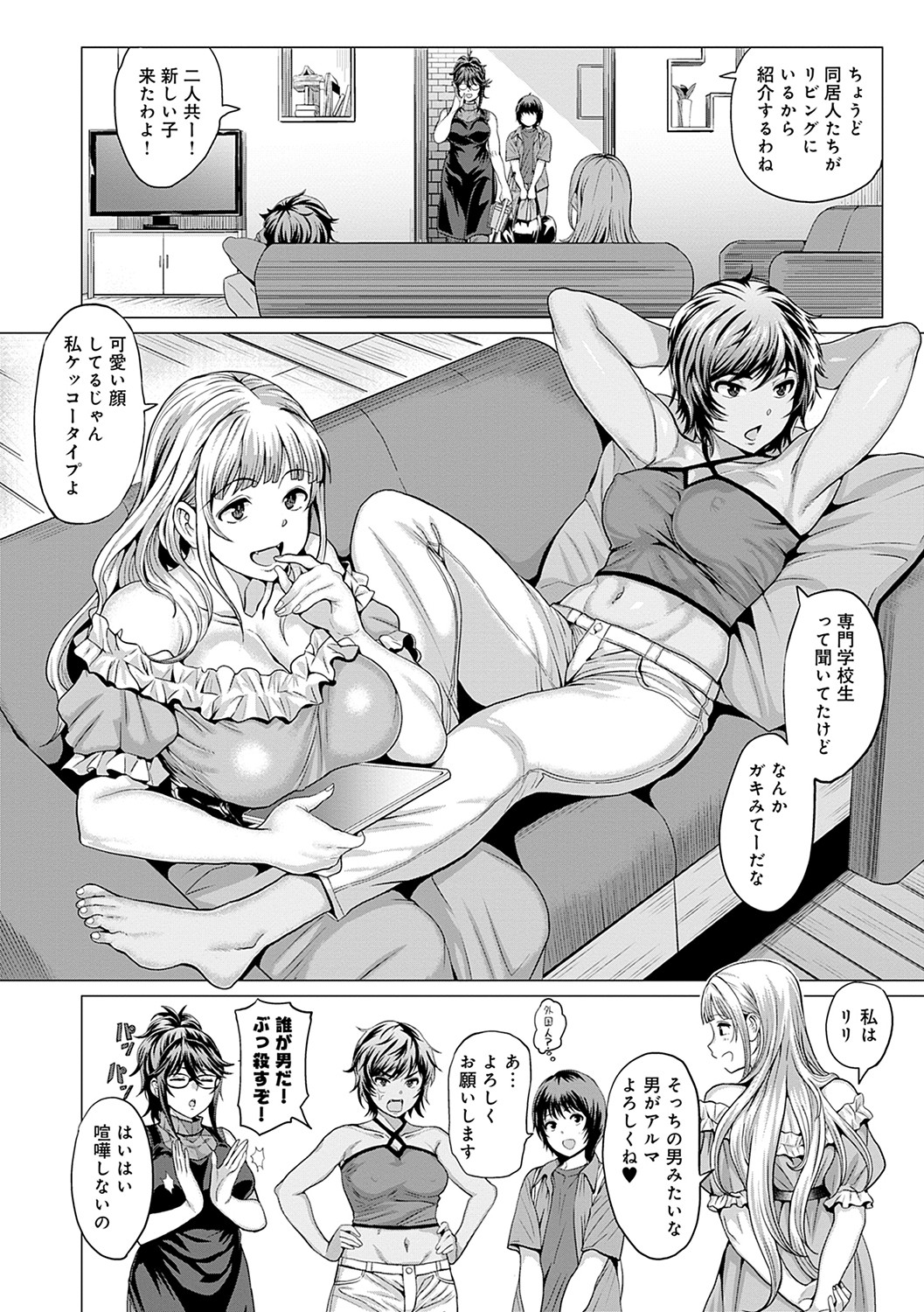 Suki ni Shiyagare - Do whatever you want. page 121