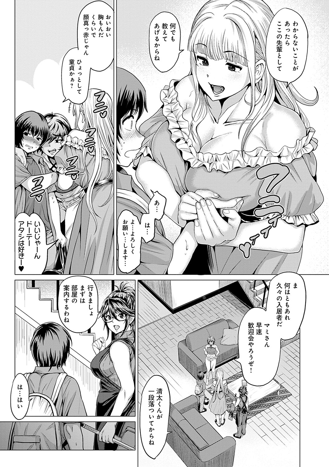 Suki ni Shiyagare - Do whatever you want. page 122