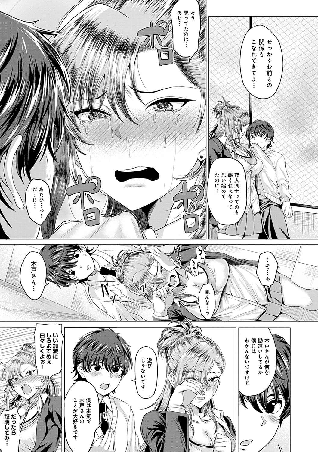 Suki ni Shiyagare - Do whatever you want. page 14