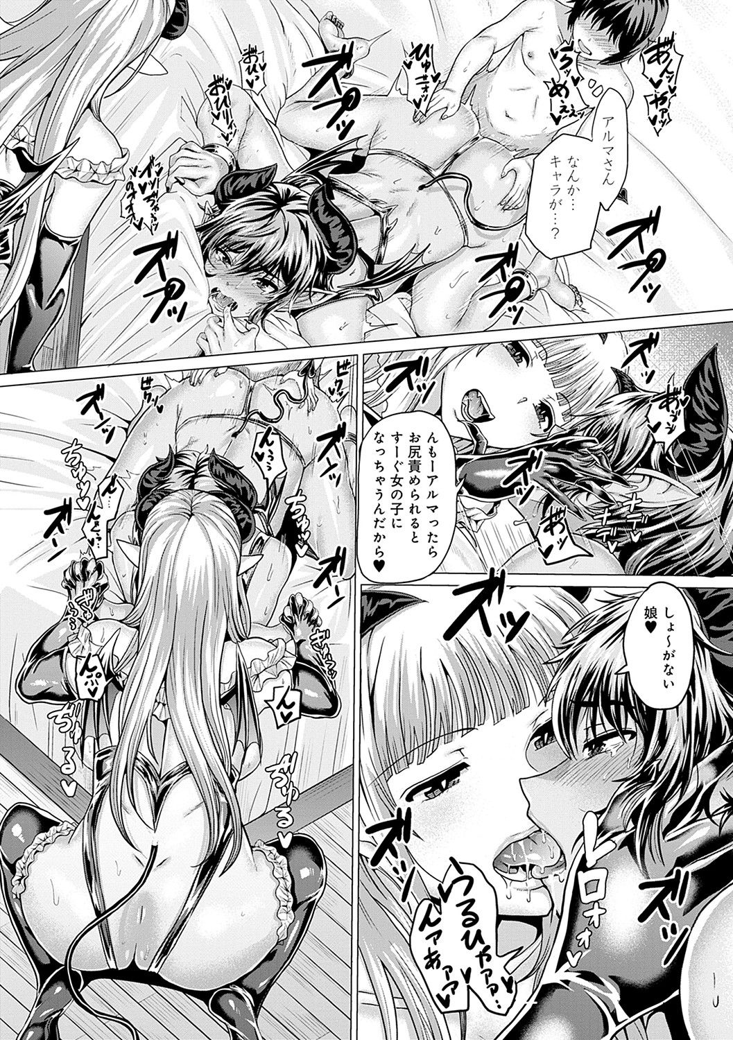 Suki ni Shiyagare - Do whatever you want. page 142