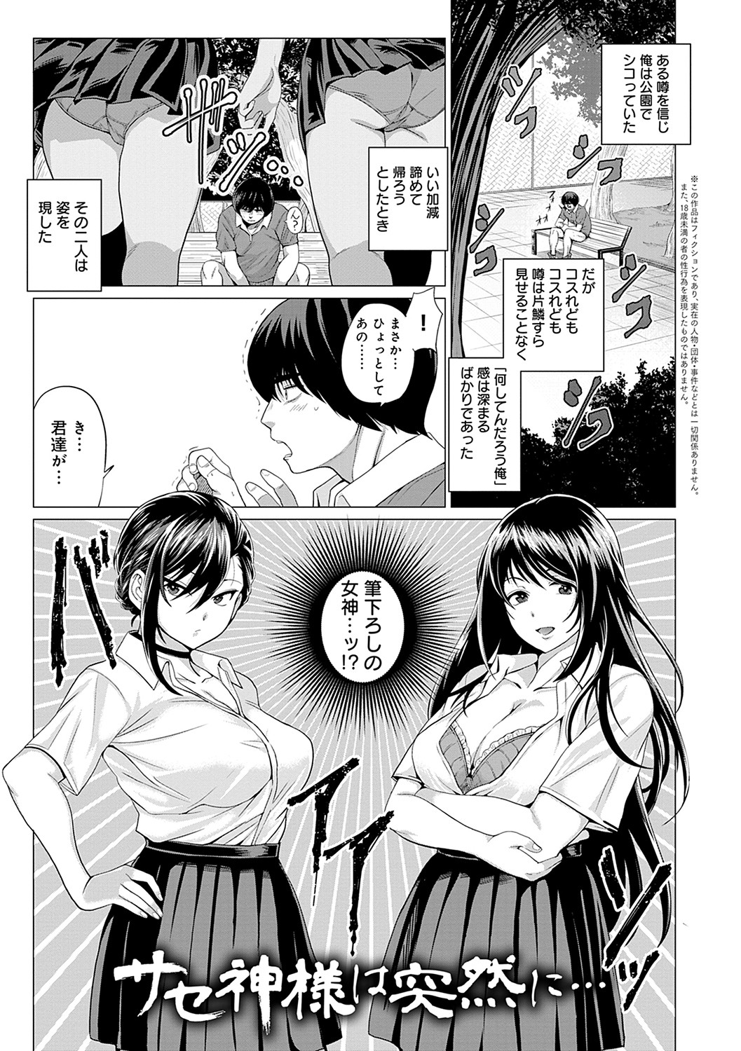 Suki ni Shiyagare - Do whatever you want. page 148