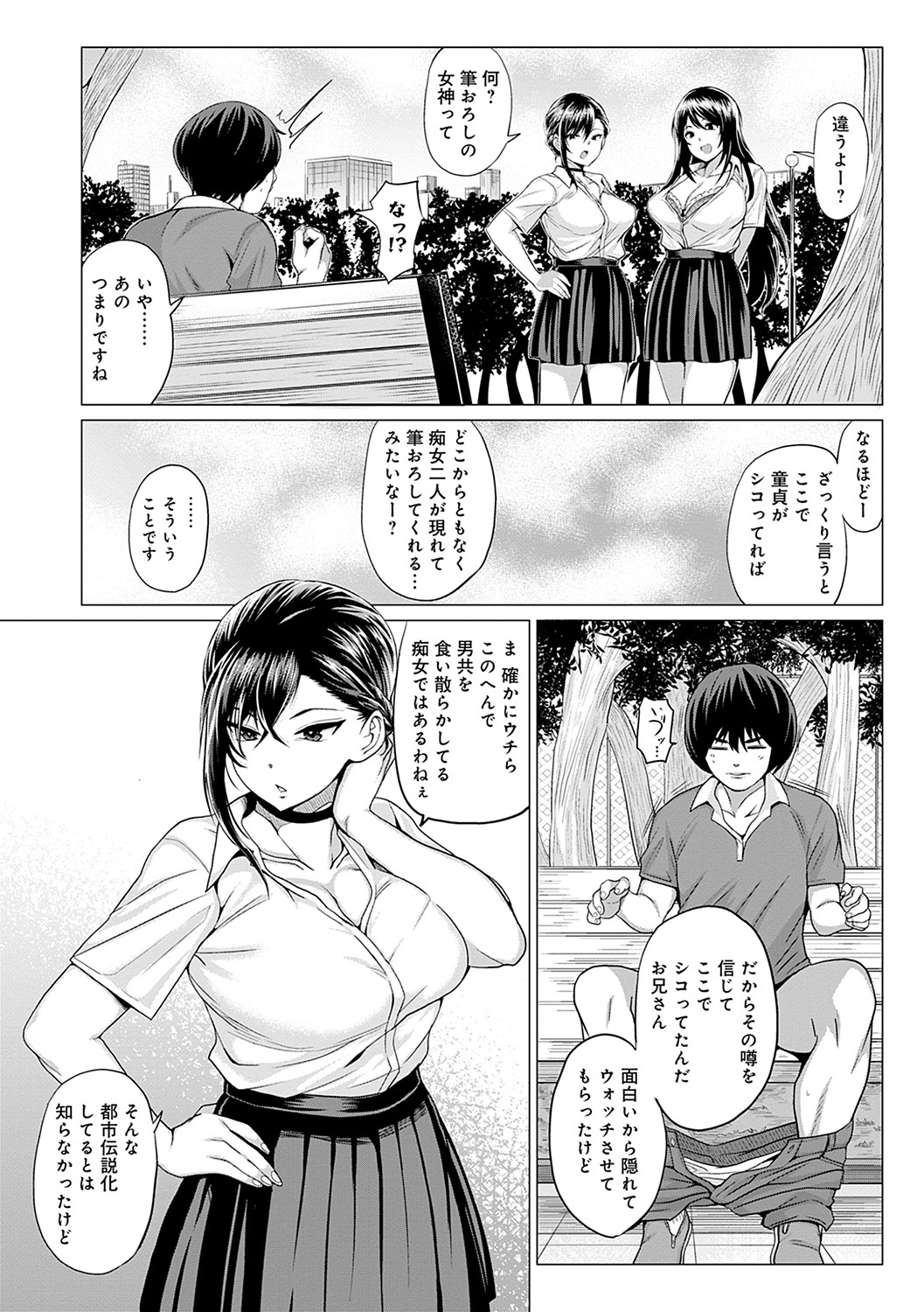 Suki ni Shiyagare - Do whatever you want. page 149