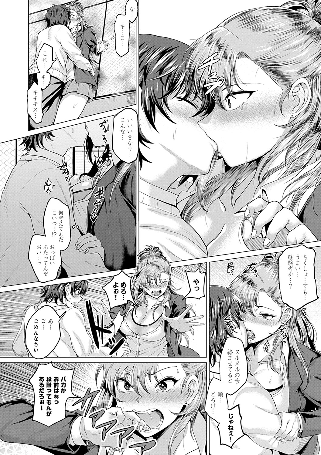Suki ni Shiyagare - Do whatever you want. page 15