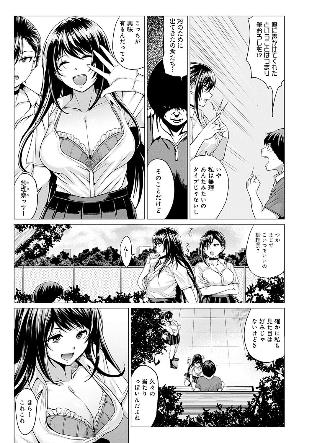 Suki ni Shiyagare - Do whatever you want. page 150