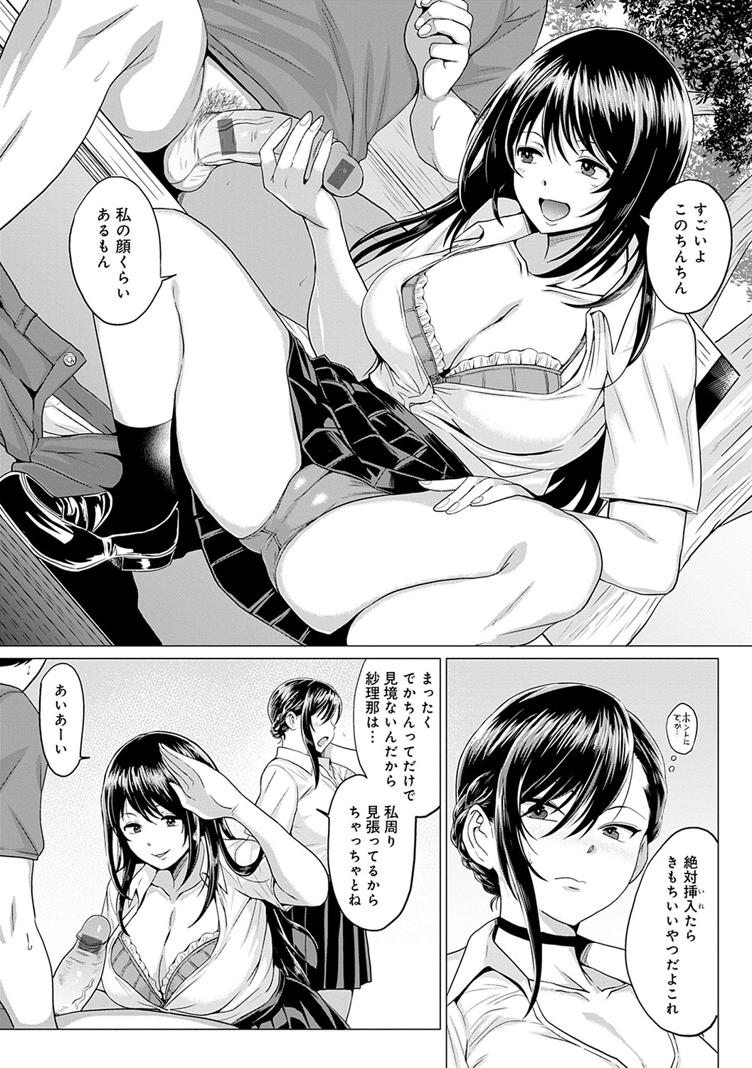 Suki ni Shiyagare - Do whatever you want. page 151