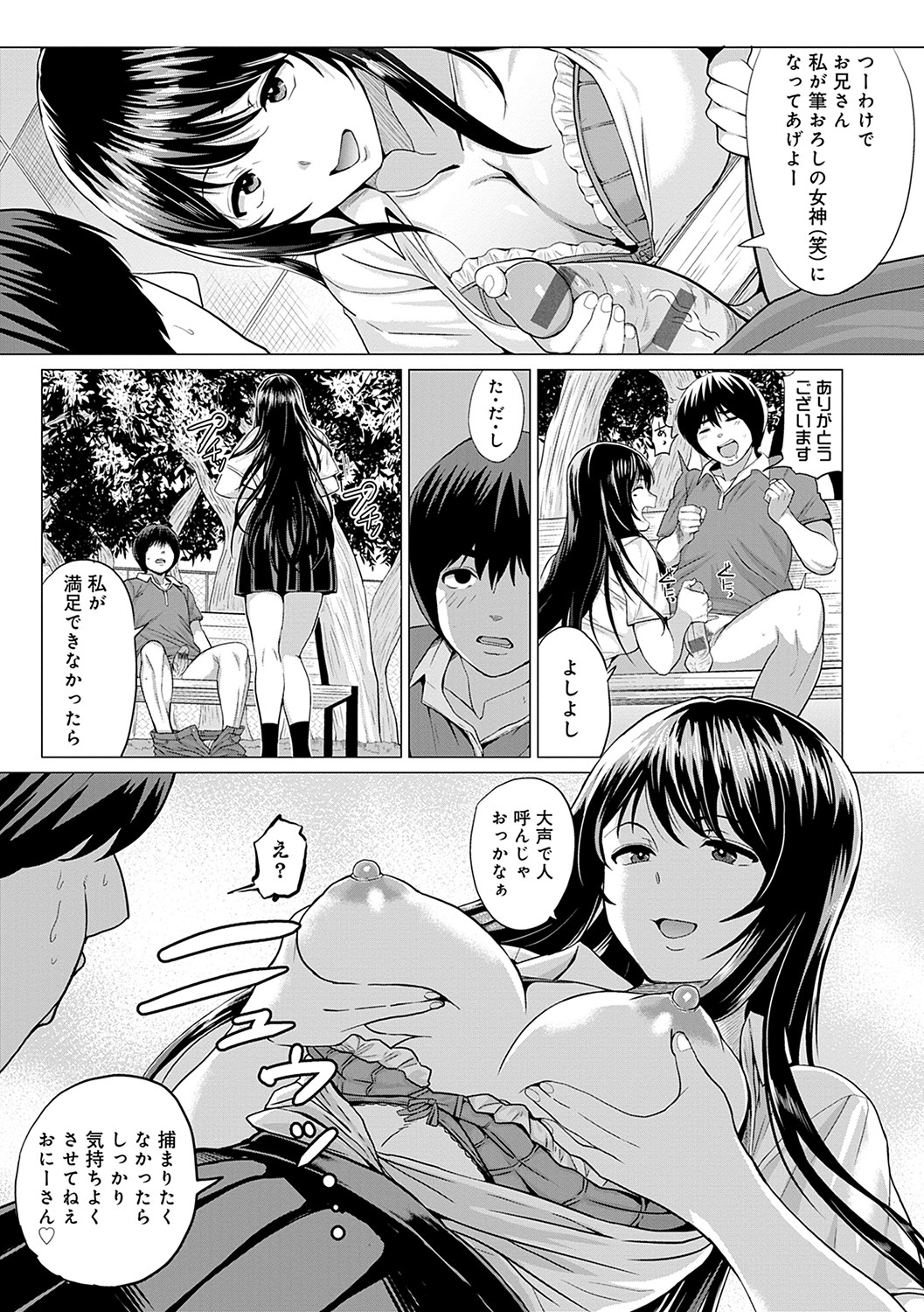Suki ni Shiyagare - Do whatever you want. page 152