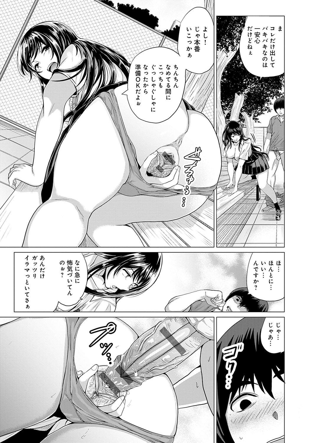 Suki ni Shiyagare - Do whatever you want. page 156