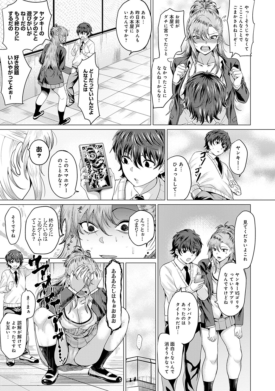 Suki ni Shiyagare - Do whatever you want. page 16