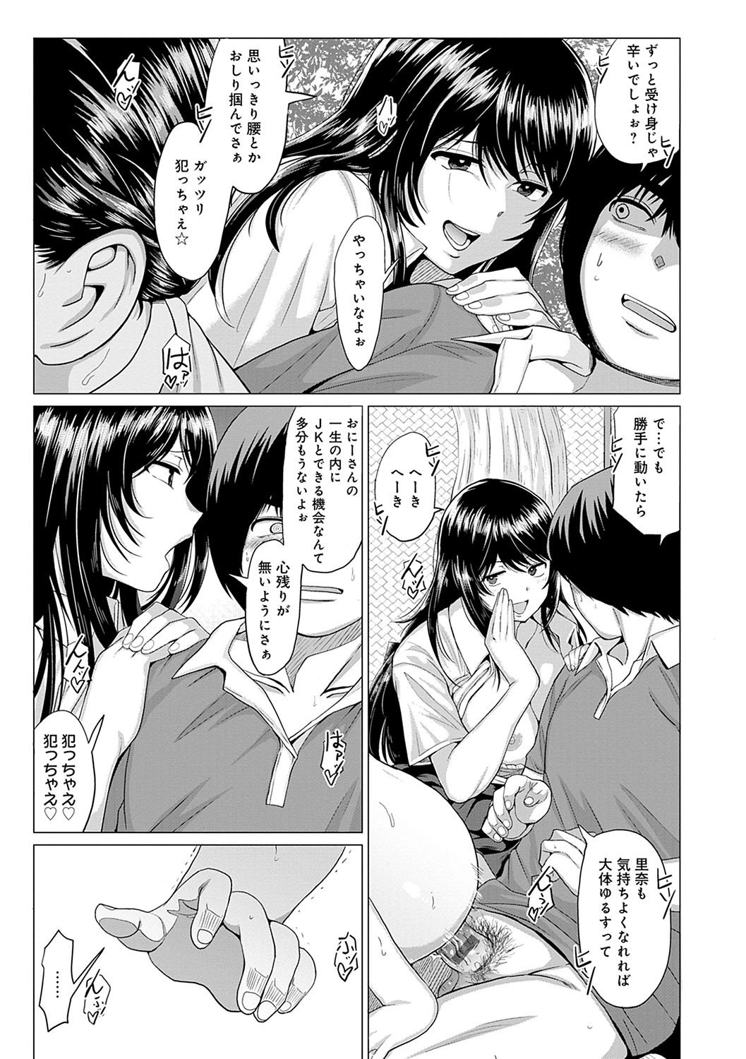 Suki ni Shiyagare - Do whatever you want. page 166