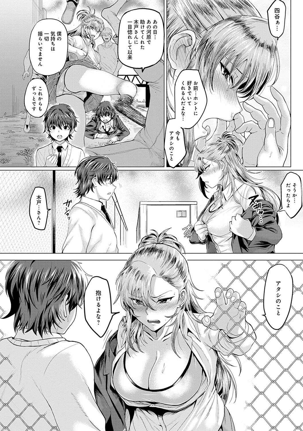 Suki ni Shiyagare - Do whatever you want. page 17
