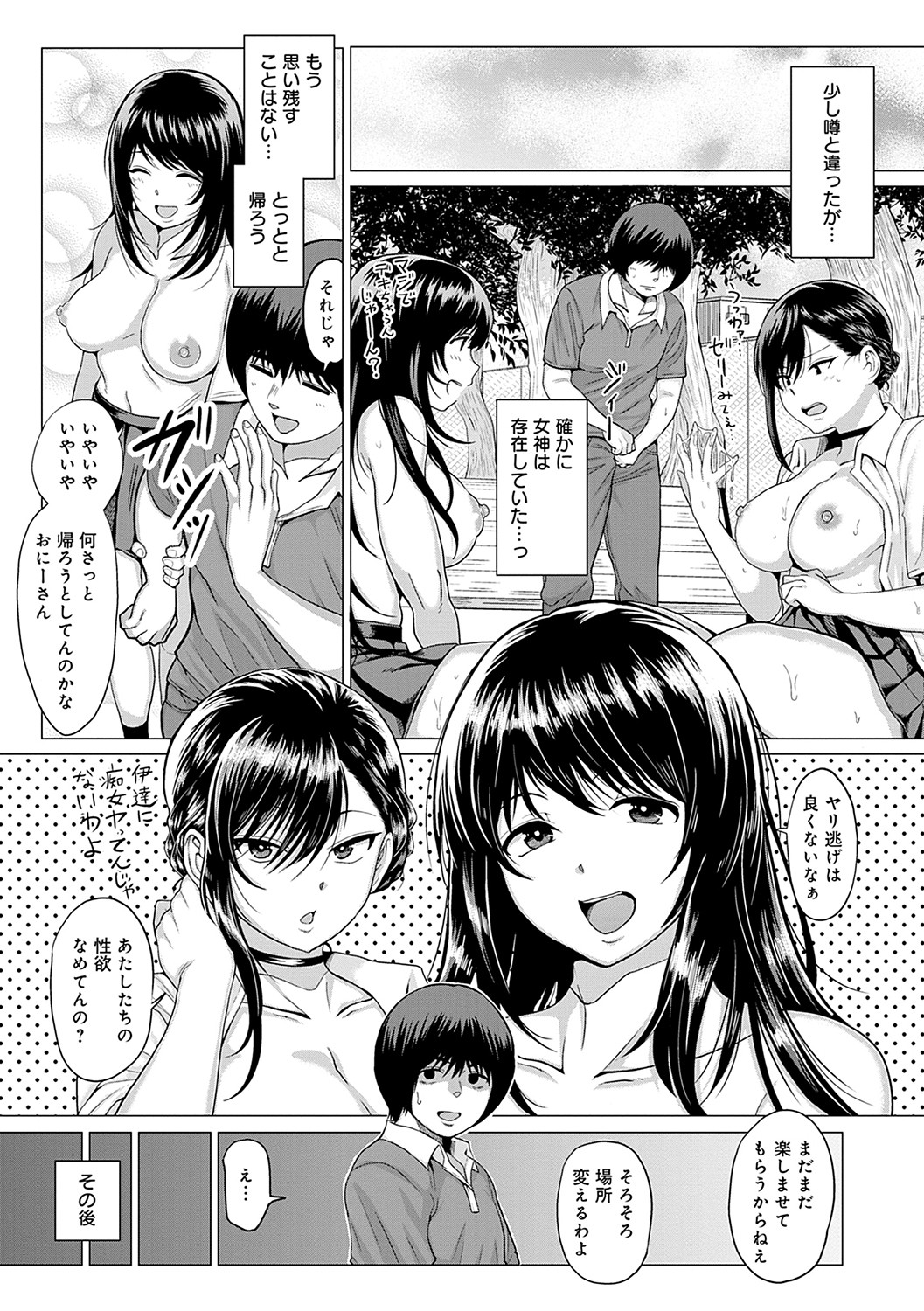 Suki ni Shiyagare - Do whatever you want. page 174