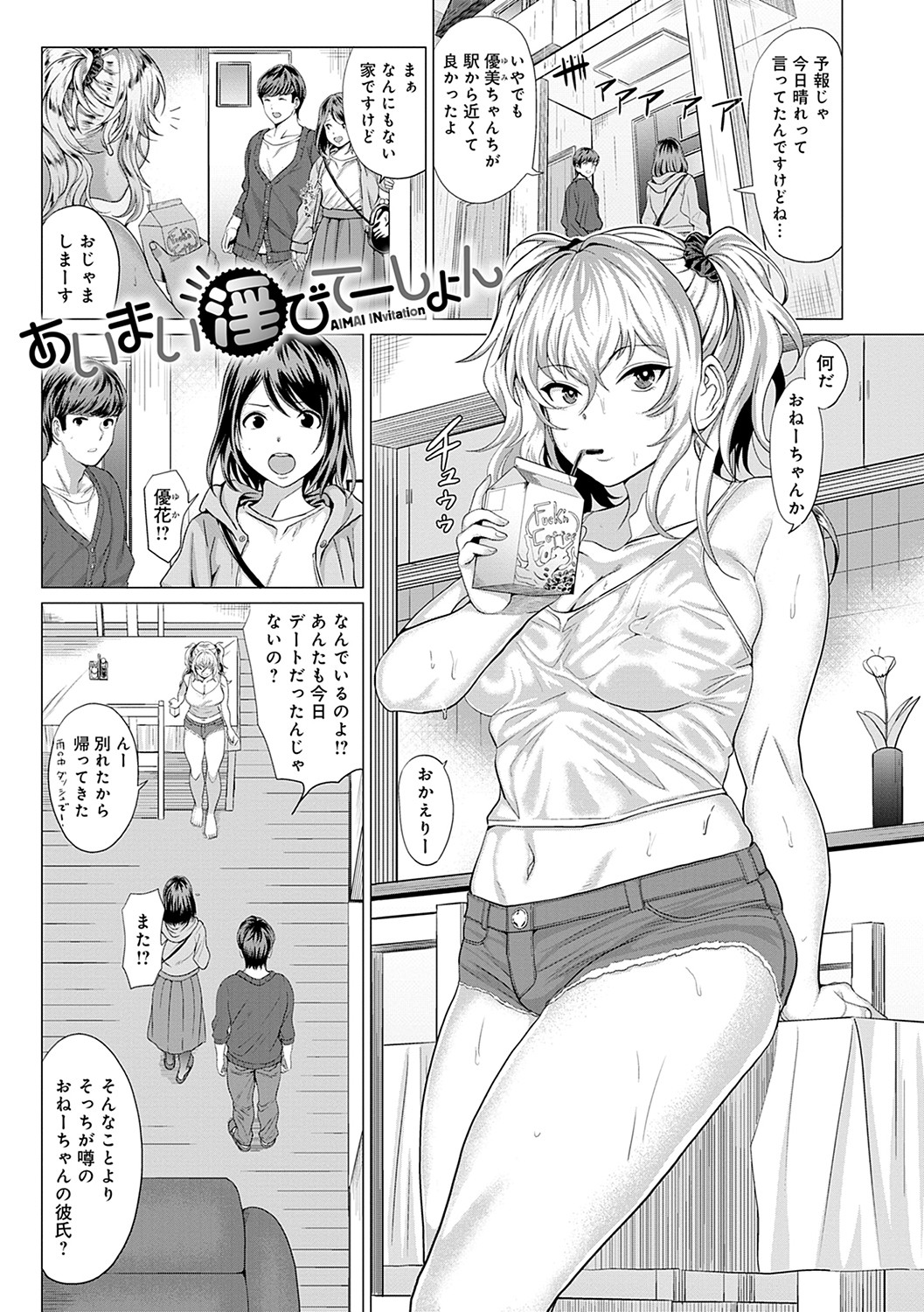 Suki ni Shiyagare - Do whatever you want. page 176