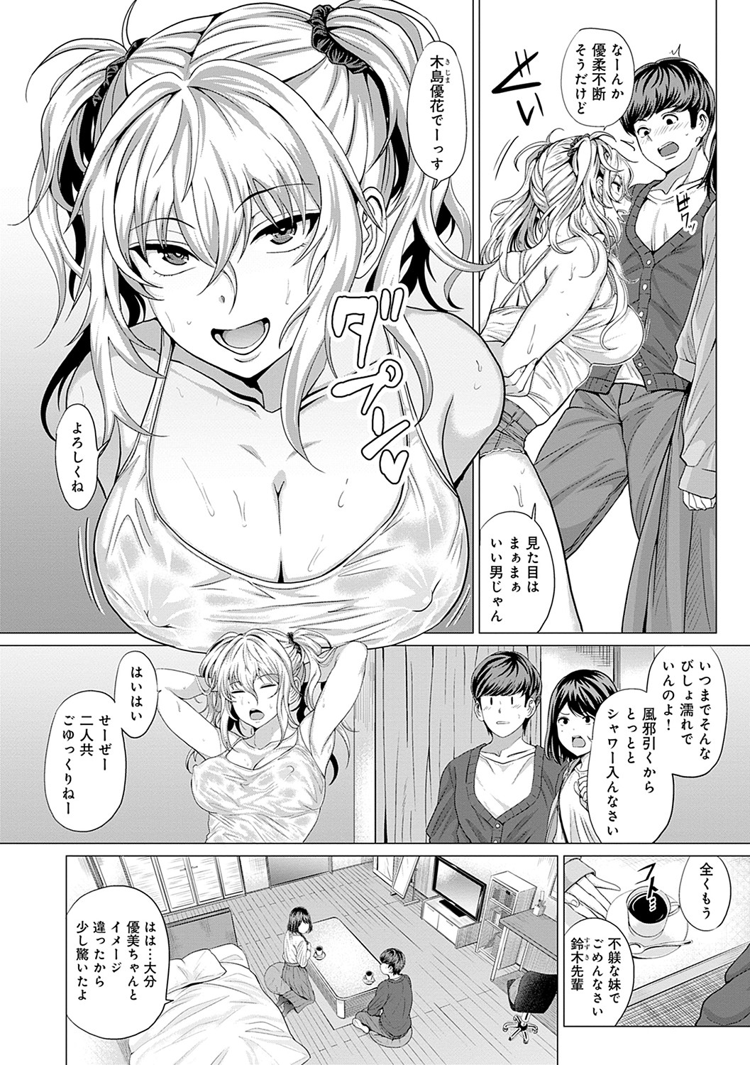 Suki ni Shiyagare - Do whatever you want. page 177