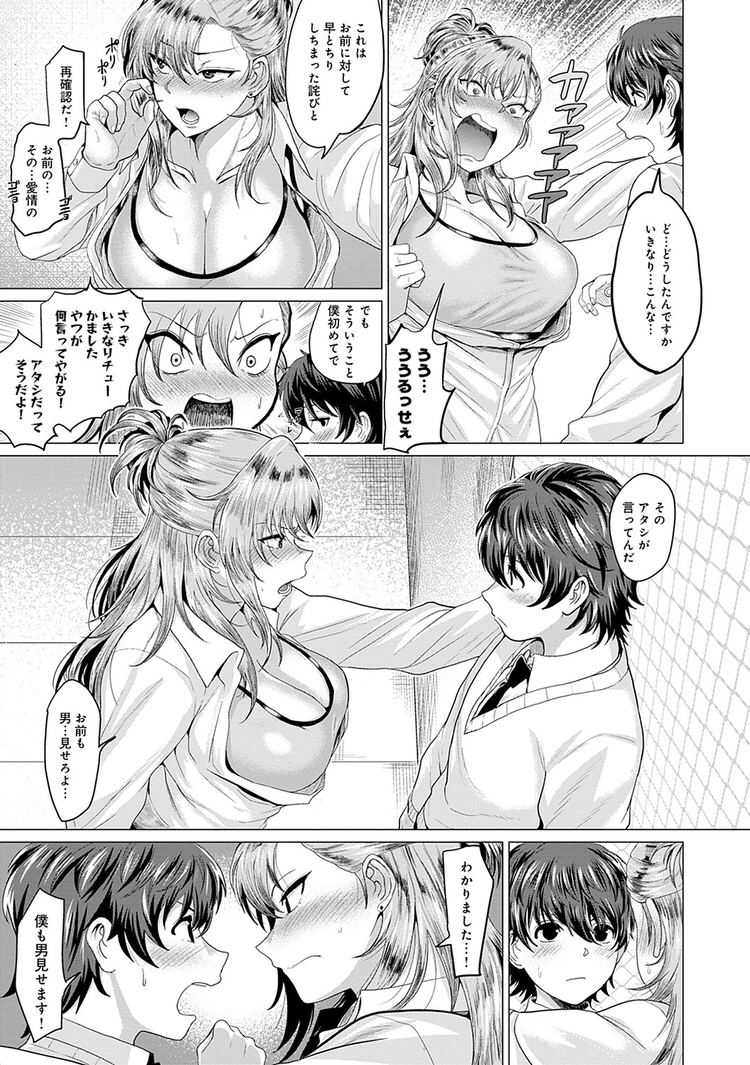 Suki ni Shiyagare - Do whatever you want. page 18