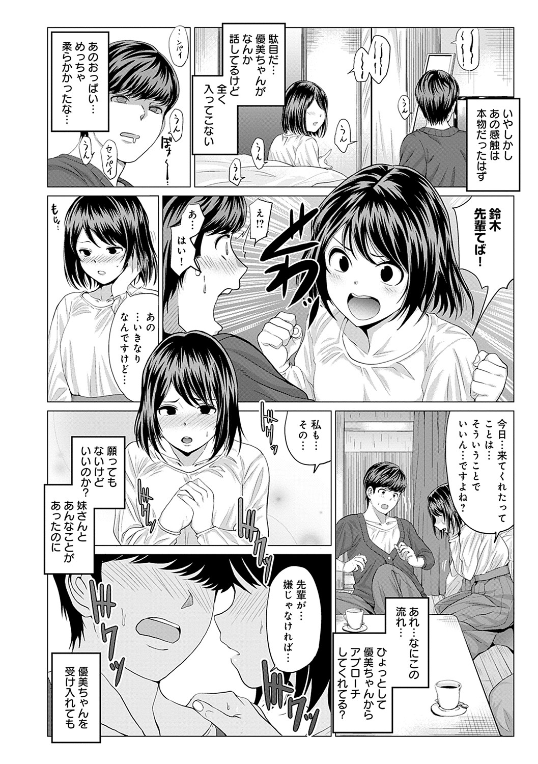 Suki ni Shiyagare - Do whatever you want. page 187
